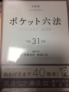 ポケット六法のサムネイル
