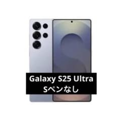 □ Galaxy S25 Ultra Sペンなし 本体のみ - メルカリ