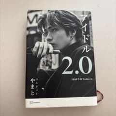 アイドル2.0のサムネイル