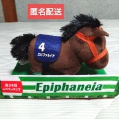 サラブレッドコレクション パドックぬいぐるみ 5 エピファネイア 新品