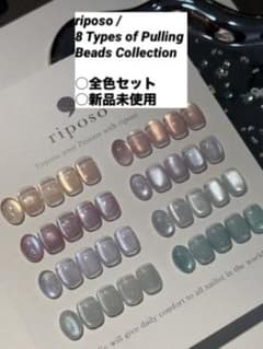 riposò Pulling Beads Collectionマグネットジェル riposò Pulling Beads Collectionマグネットジェル - メルカリ