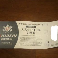 石打丸山スキー場のサムネイル