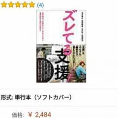 良い支援 ズレてる支援 まとめ売りのサムネイル