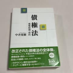 債権法 中舎寛樹 日本評論社のサムネイル