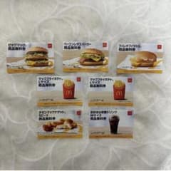 マクドナルド商品無料券 7枚セットのサムネイル