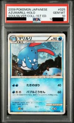 マリルリ レジェンド ホロ PSA10 マリルリ レジェンド ホロ PSA10 - メルカリ