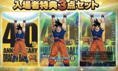 限定】ドラゴンボール ゲンキダマツリ 入場者特典3種 - メルカリ