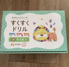イクウェル すくすくドリルライオン2〜10 - メルカリ