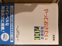 やっておきたい英語長文700のサムネイル