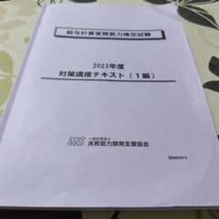 給与計算実務能力検定試験１級2023年度対策講座テキストのサムネイル