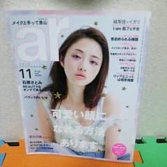11月号 ar☆おまけ付き！のサムネイル