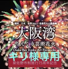 大阪湾りんくう芸術花火2023のサムネイル