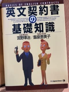 英文契約書の基礎知識のサムネイル