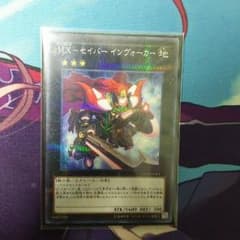遊戯王 M.X-セイバーインヴォーカー ノーパラのサムネイル