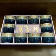 未使用品　有田焼　清秀　湯呑み　10個セット　茶飲み　茶碗　箱難有りのサムネイル