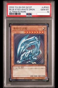 PSA10 青眼の白龍 ブルーアイズ 遊戯王 プロモカード レリブル