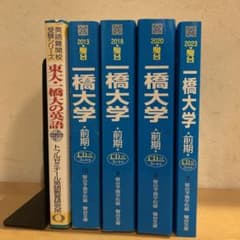 一橋大学 青本 駿台 過去問 2013 2018 2020 2023 - メルカリ