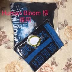 Human Bloom様 専用です。のサムネイル