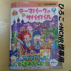 テーマパークのサバイバルのサムネイル