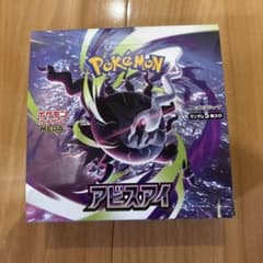 ポケモンカード アビスアイ 1BOX シュリンク無し ペリペリあり - メルカリ