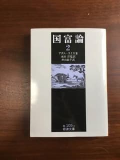 国富論 2巻、3巻のサムネイル