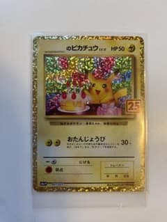 誕生日ピカチュウ  25thのサムネイル
