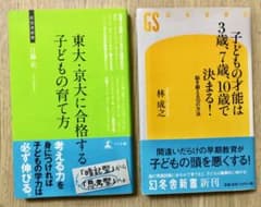 【２冊セット】「子どもの才能は3歳、7歳、10歳で決まる! 」他１冊のサムネイル