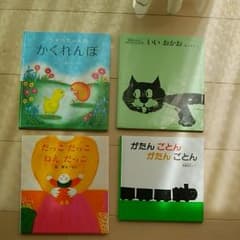 絵本　4冊セットのサムネイル