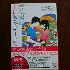 「ぼくは明日、昨日のきみとデートする」七月隆文のサムネイル