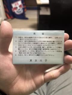 東京大学　学生証ケースのサムネイル