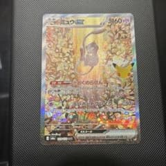 ミュウex SARのサムネイル