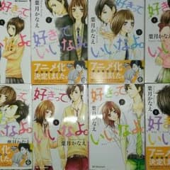 好きっていいなよ。のサムネイル