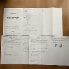 鉄緑会 新高3数学内部A テキスト&プリント一式2024年3月版 - メルカリ