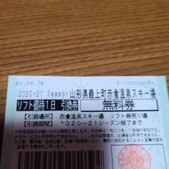 山形県最上町赤倉温泉スキー場のサムネイル