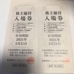 六甲山スノーパーク 入場券 2枚阪急阪神HD株主優待券のサムネイル