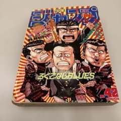 【当時物美品】週刊 少年 ジャンプ 1989年42号 漫画 アニメ