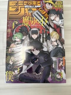 週刊少年ジャンプ 2026年32号 魔男のイチ巻頭カラー - メルカリ