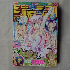 週刊少年ジャンプ 2007年21号 ToLOVEる連載1周年記念のサムネイル