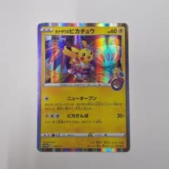 カナザワのピカチュウ：「スペシャルBOX ポケモンセンターカナザワ