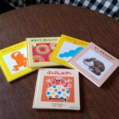 0～2歳　絵本　５冊セット　福音館書店のサムネイル