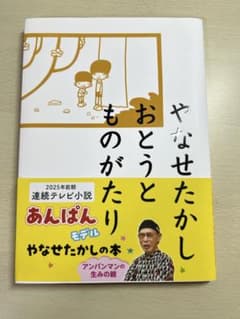 やなせたかし おとうとものがたりのサムネイル