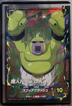 u*8様 ドラゴンボールスーパーダイバーズ　 sdv2-073 魔人ドゥー:DAのサムネイル