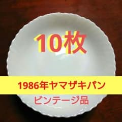 1986年ヤマザキパン白いモーニング皿 フランスアルコパル製のサムネイル