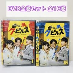 曲げない男,ク・ピルス DVD全巻セット 全16巻 韓国ドラマ 韓流 - メルカリ