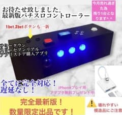高性能光るパチスロコントローラー Mac iPhone．iPadにも新対応