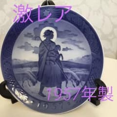1957年製 陶器の皿 ￼ロイヤルコペンハーゲン 希少価値 ウェルカム