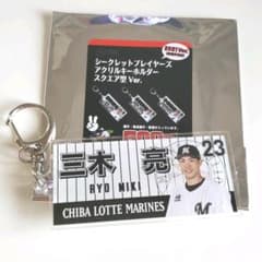アクリルキーホルダー 三木亮選手のサムネイル