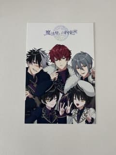 魔法使いの約束　4周年　ポストカード　フォトプロップス　ポスター　特典のサムネイル