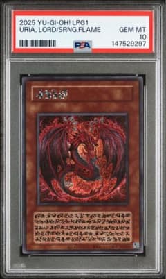 遊戯王 神炎皇ウリア シークレット PSA10 原作絵 リミテッドパック