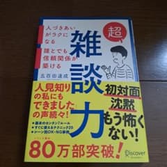 超雑談力のサムネイル